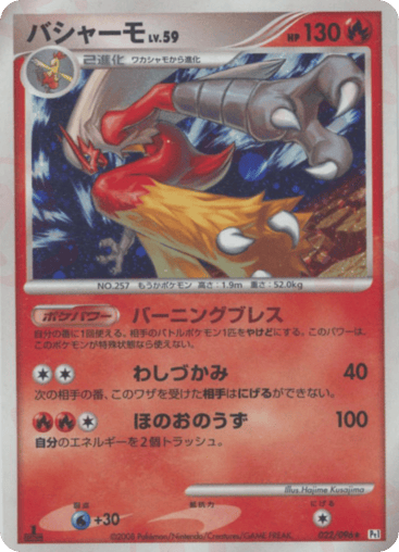 Blaziken - Galactic's Conquest 22