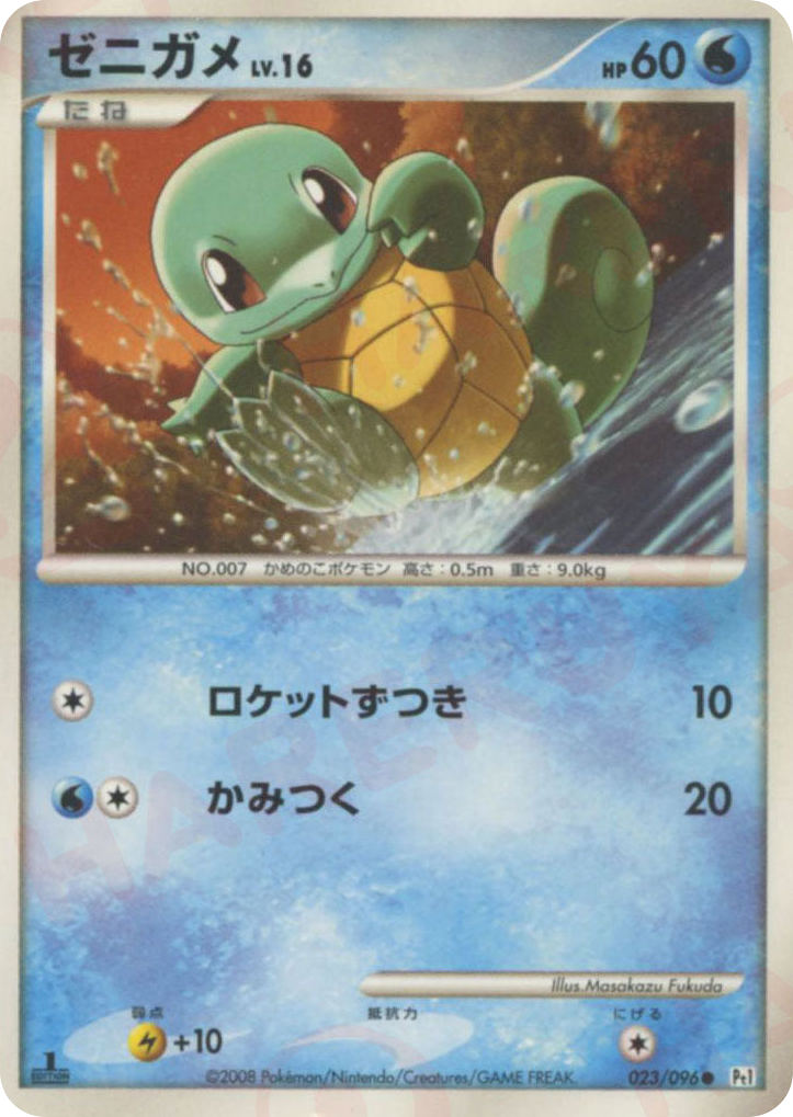 Squirtle – Galactic's Conquest 023/096 Pokémon card
