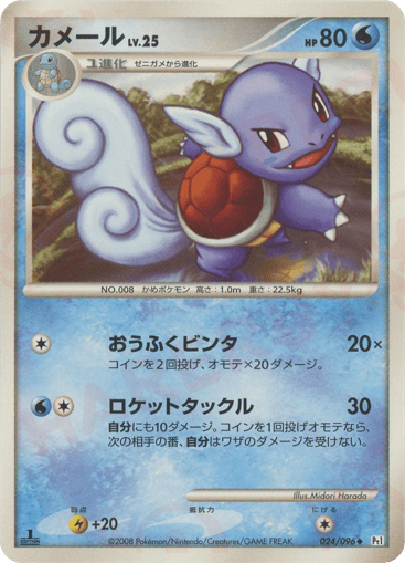 Wartortle - Galactic's Conquest 24