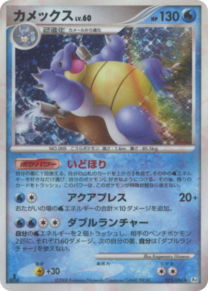 Blastoise – Galactic's Conquest 025/096 Pokémon card