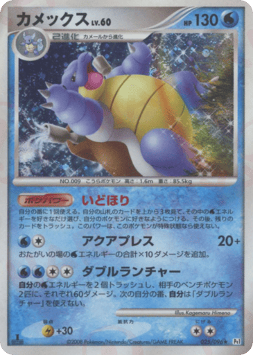 Blastoise - Galactic's Conquest 25