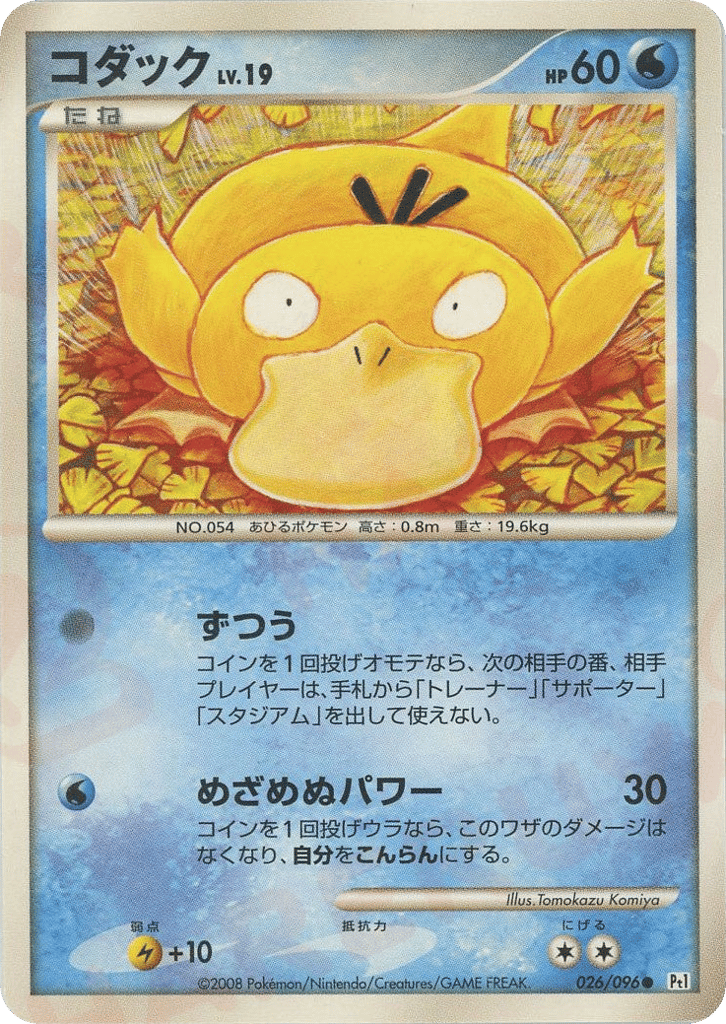 Psyduck – Galactic's Conquest 026/096 Pokémon card