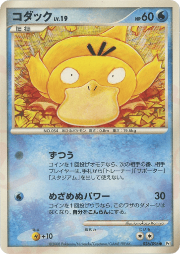Psyduck - Galactic's Conquest 26
