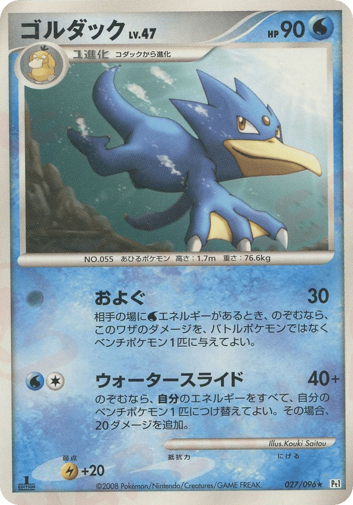 Golduck – Galactic's Conquest 027/096 Pokémon card