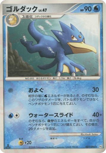 Golduck - Galactic's Conquest 27