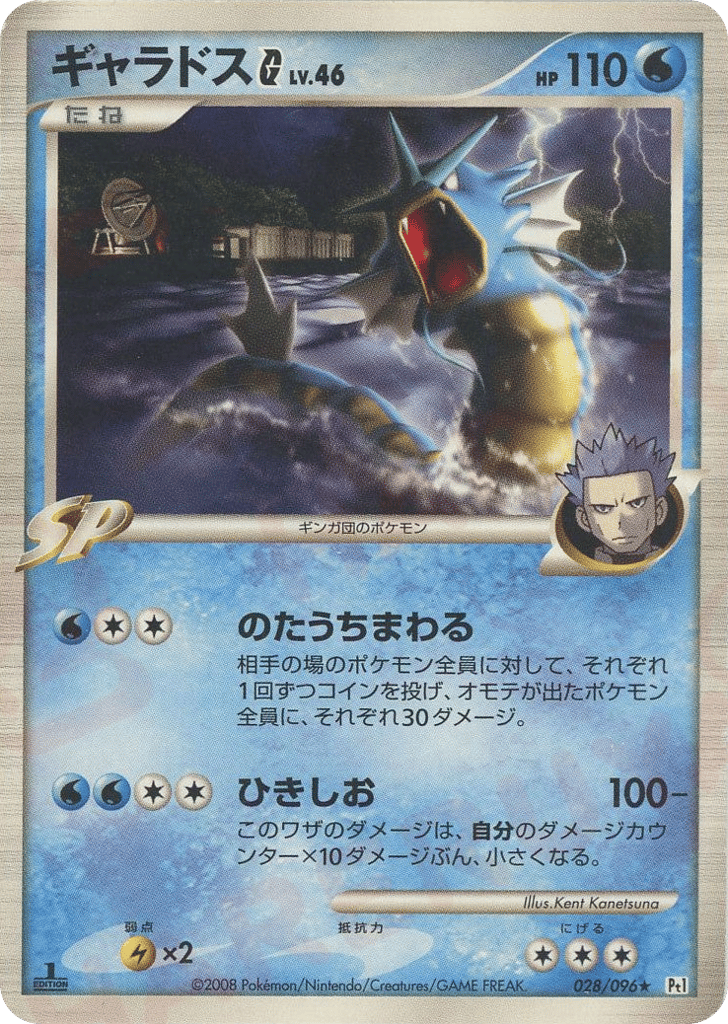 Gyarados G – Galactic's Conquest 028/096 Pokémon card