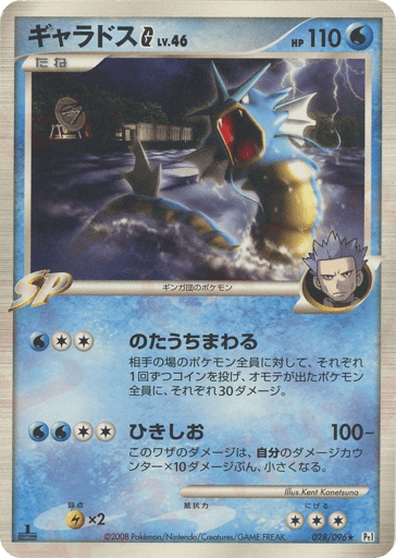 Gyarados G - Galactic's Conquest 28