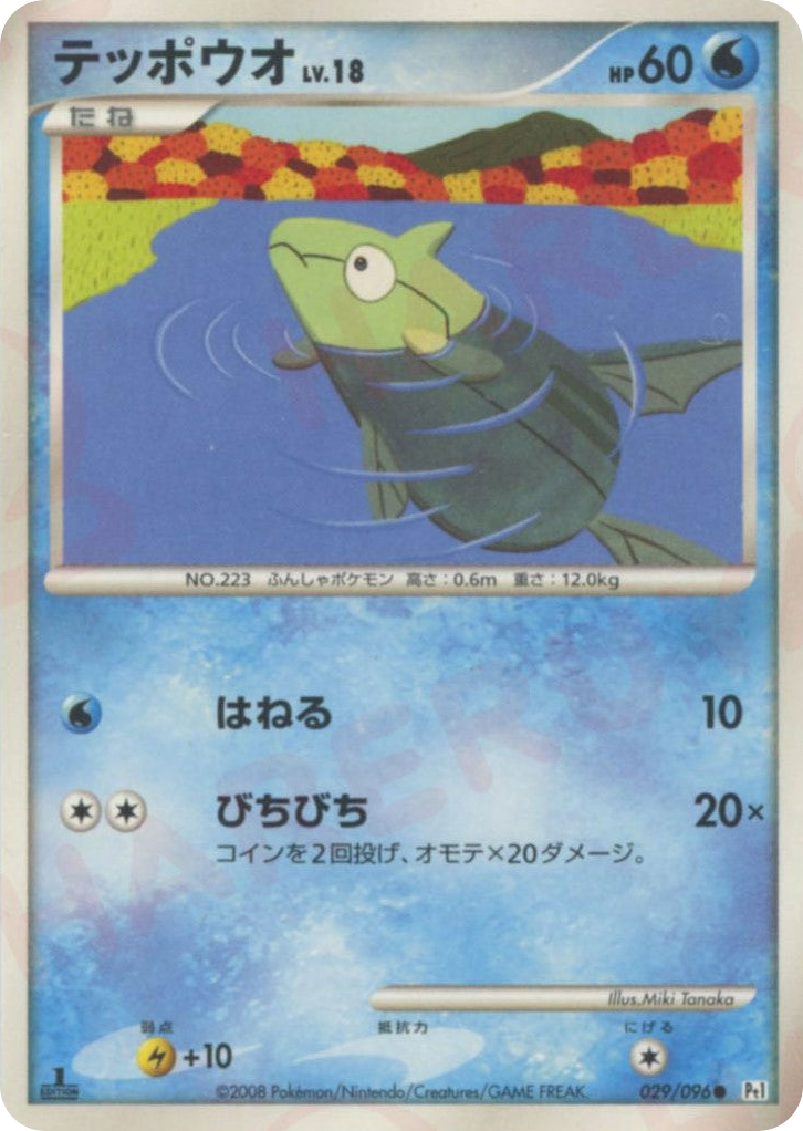 Remoraid – Galactic's Conquest 029/096 Pokémon card