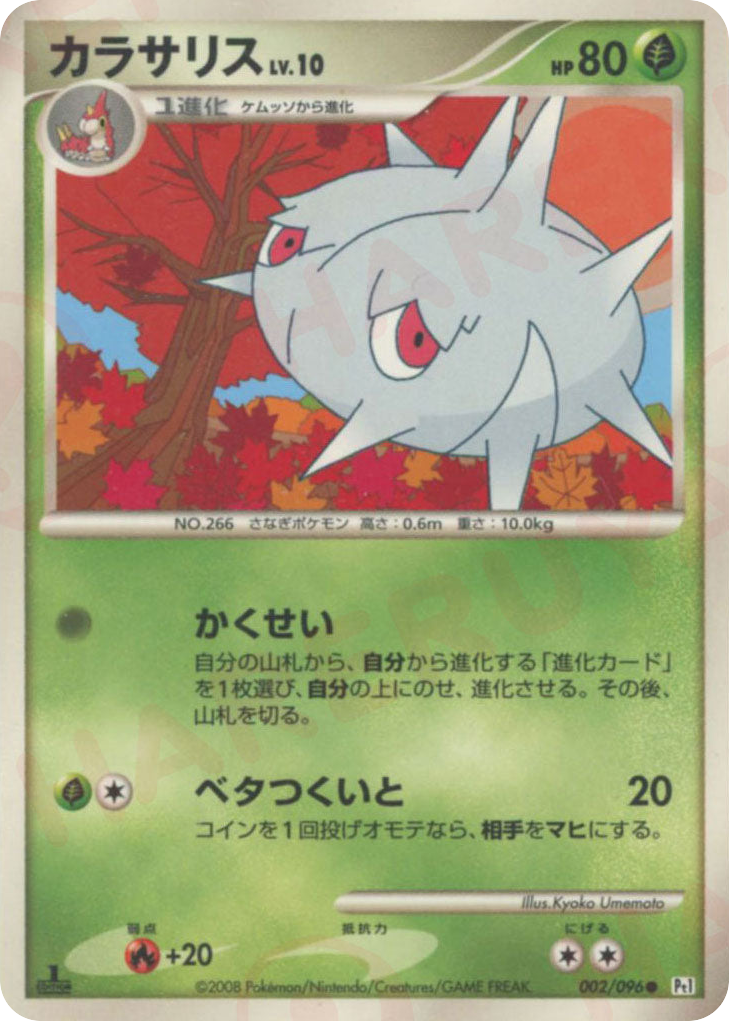 Silcoon – Galactic's Conquest 002/096 Pokémon card