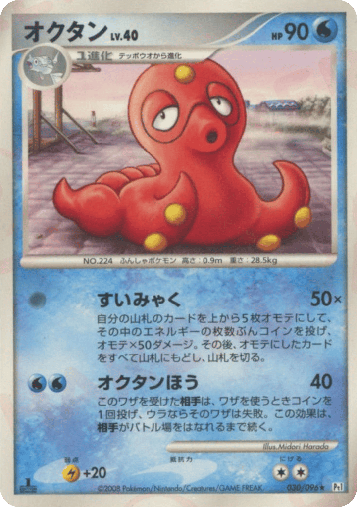 Octillery – Galactic's Conquest 030/096 Pokémon card