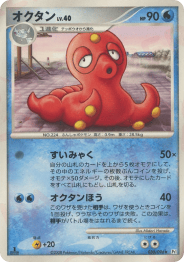 Octillery - Galactic's Conquest 30