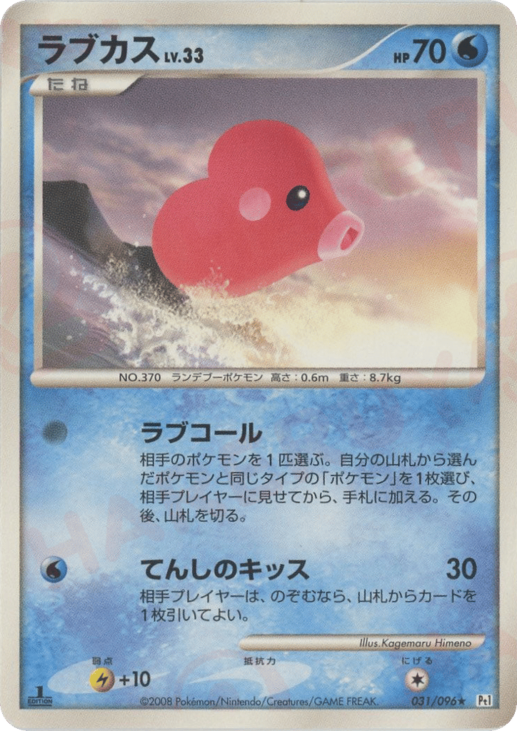 Luvdisc – Galactic's Conquest 031/096 Pokémon card