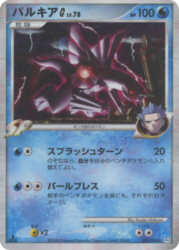 Palkia G – Galactic's Conquest 032/096 Pokémon card