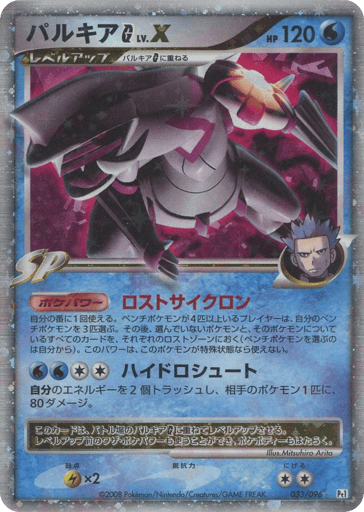 Palkia G LV.X - Galactic's Conquest 33
