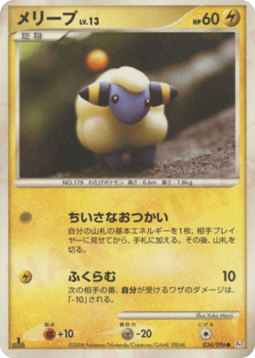Mareep - Galactic's Conquest 34