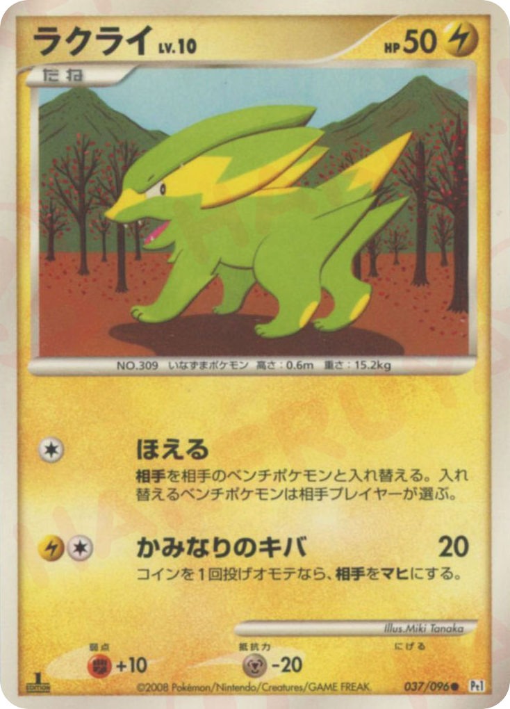 Electrike – Galactic's Conquest 037/096 Pokémon card