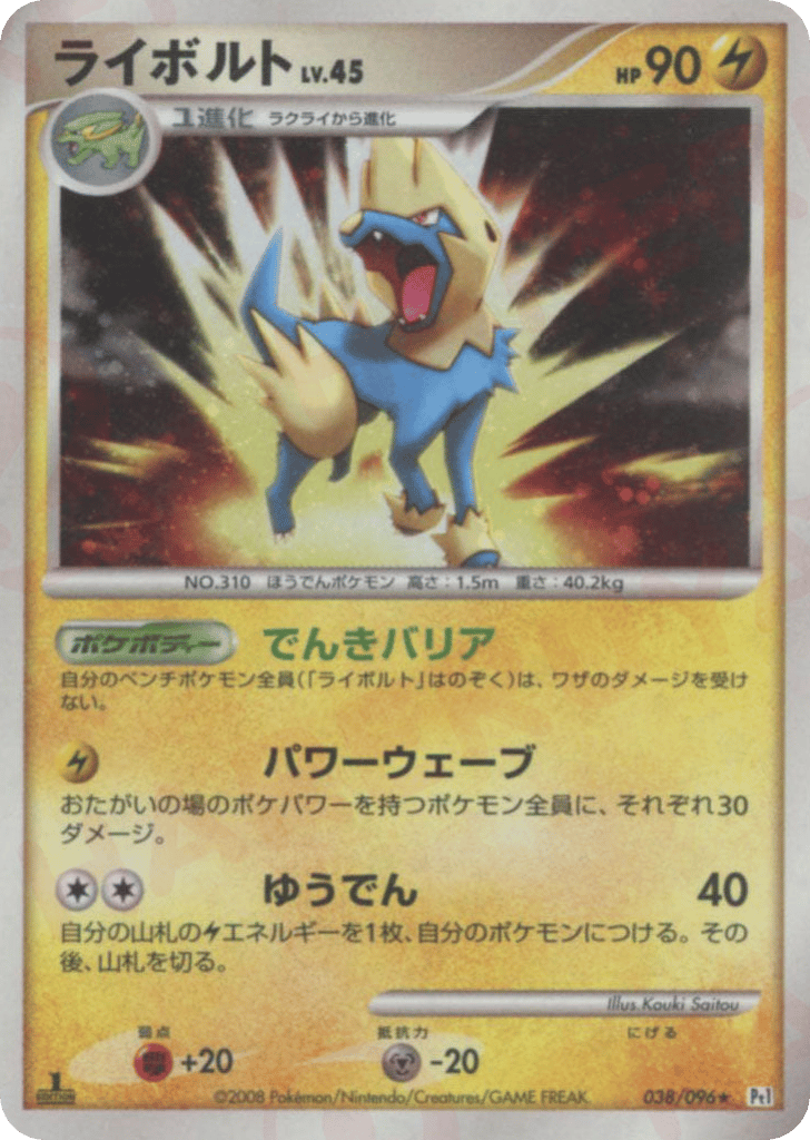 Manectric – Galactic's Conquest 038/096 Pokémon card