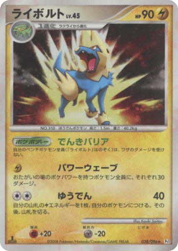 Manectric - Galactic's Conquest 38