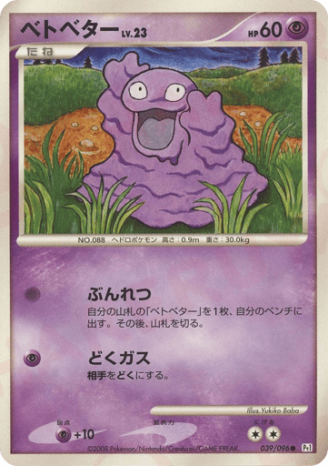 Grimer - Galactic's Conquest 39