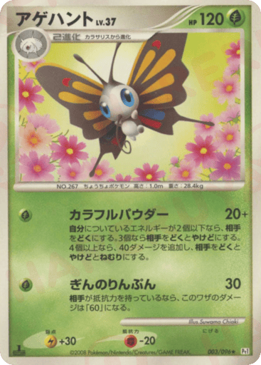 Beautifly - Galactic's Conquest 3
