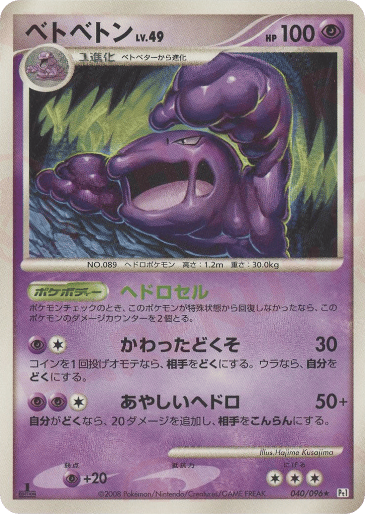 Muk – Galactic's Conquest 040/096 Pokémon card