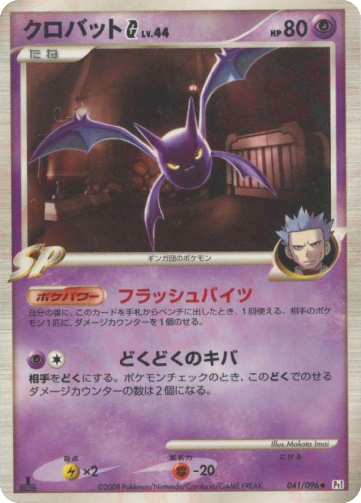 Crobat G – Galactic's Conquest 041/096 Pokémon card