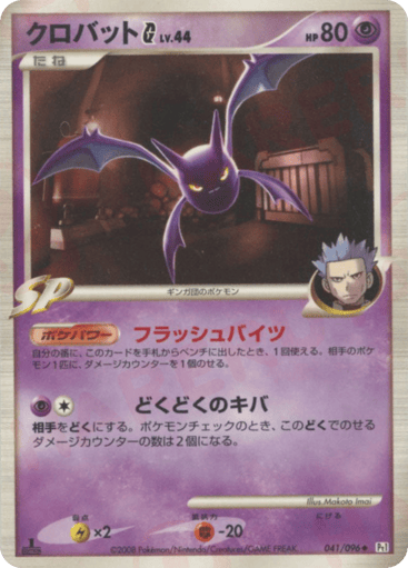 Crobat G - Galactic's Conquest 41