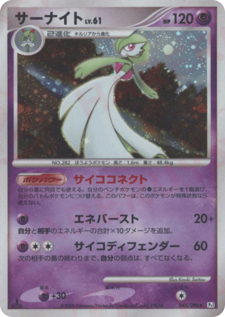 Gardevoir – Galactic's Conquest 045/096 Pokémon card