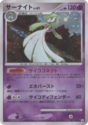 Gardevoir - Galactic's Conquest 45