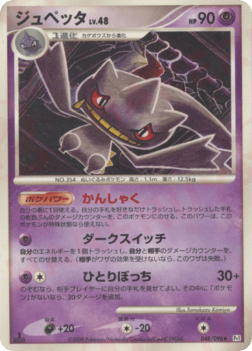 Banette - Galactic's Conquest 48