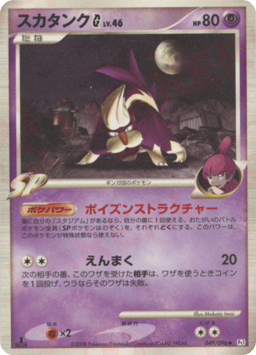Skuntank G - Galactic's Conquest 49