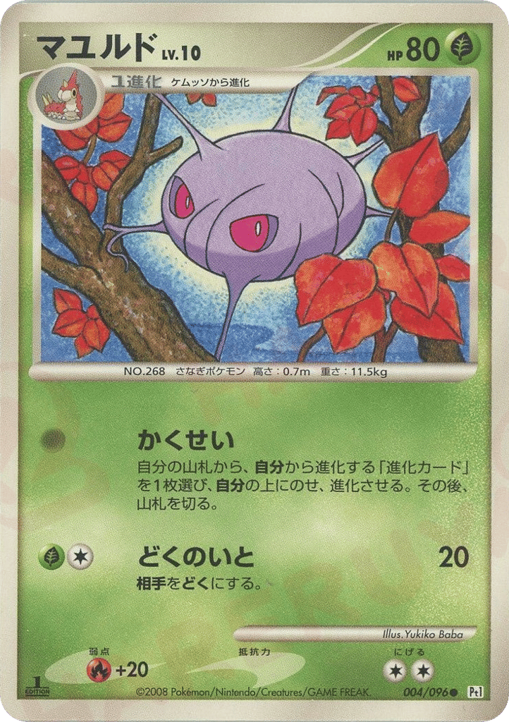 Cascoon – Galactic's Conquest 004/096 Pokémon card