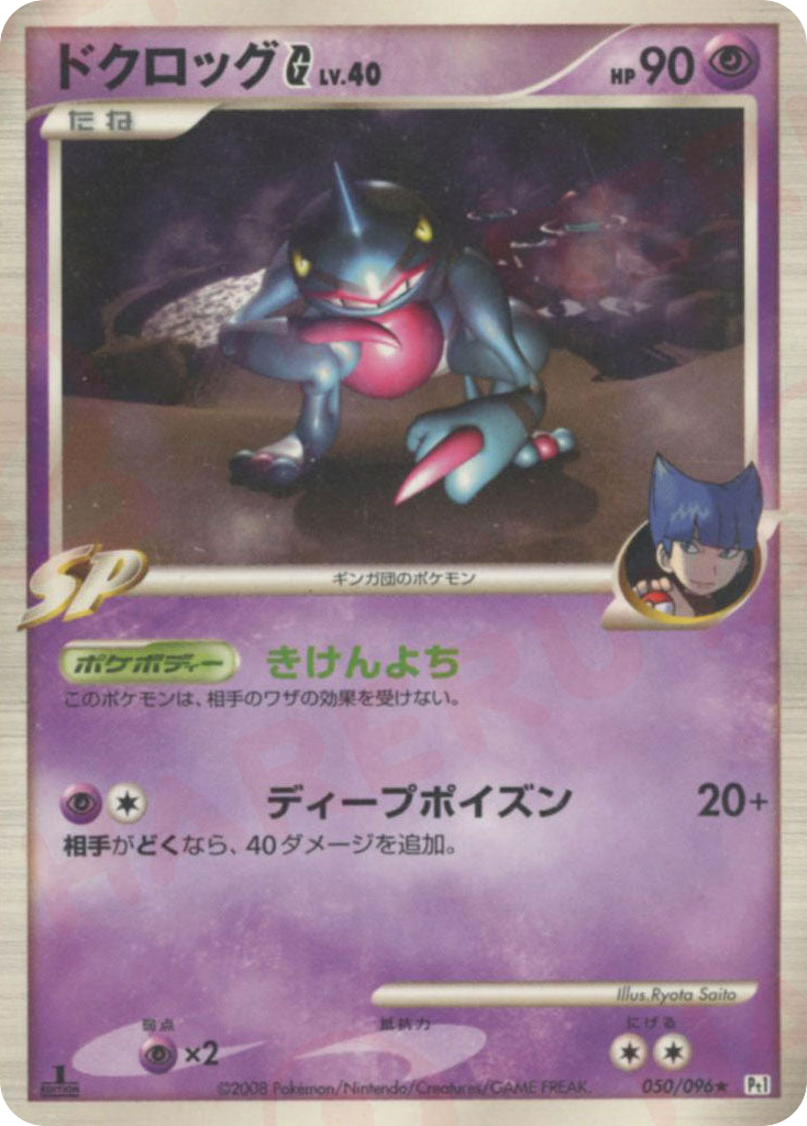 Toxicroak G – Galactic's Conquest 050/096 Pokémon card