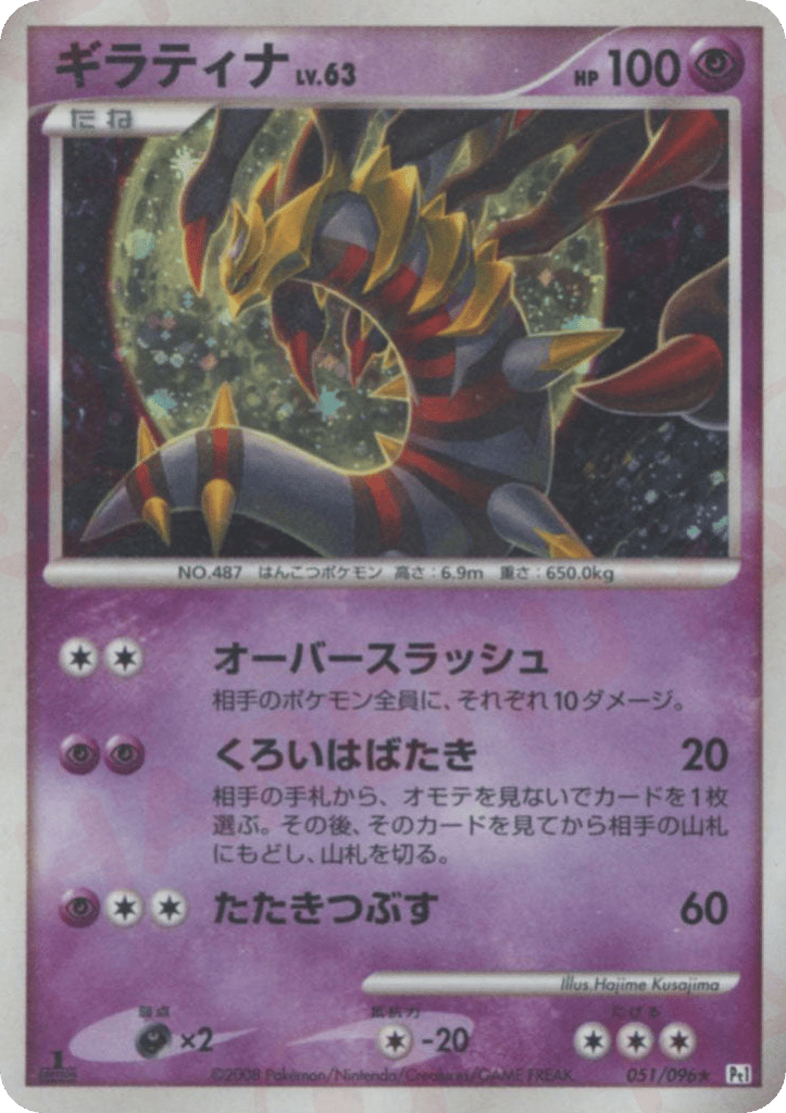 Giratina – Galactic's Conquest 051/096 Pokémon card