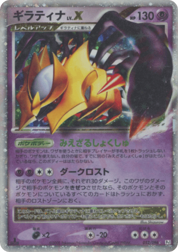 Giratina LV.X - Galactic's Conquest 52