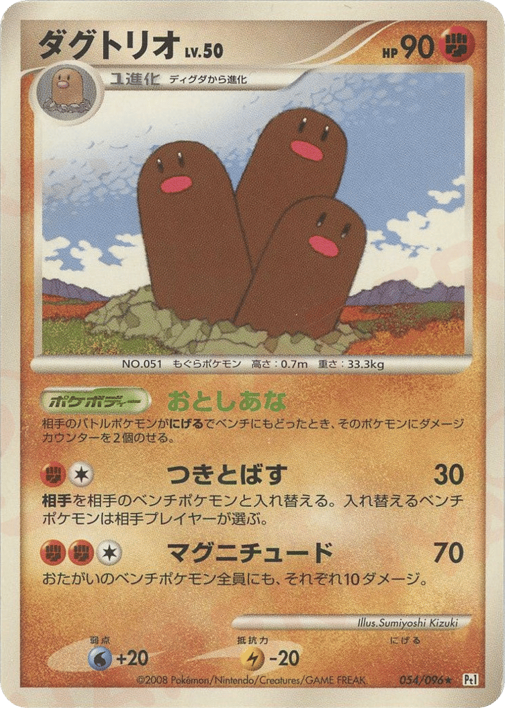 Dugtrio – Galactic's Conquest 054/096 Pokémon card