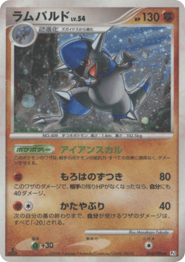 Rampardos - Galactic's Conquest 56