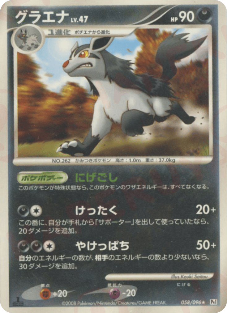 Mightyena – Galactic's Conquest 058/096 Pokémon card