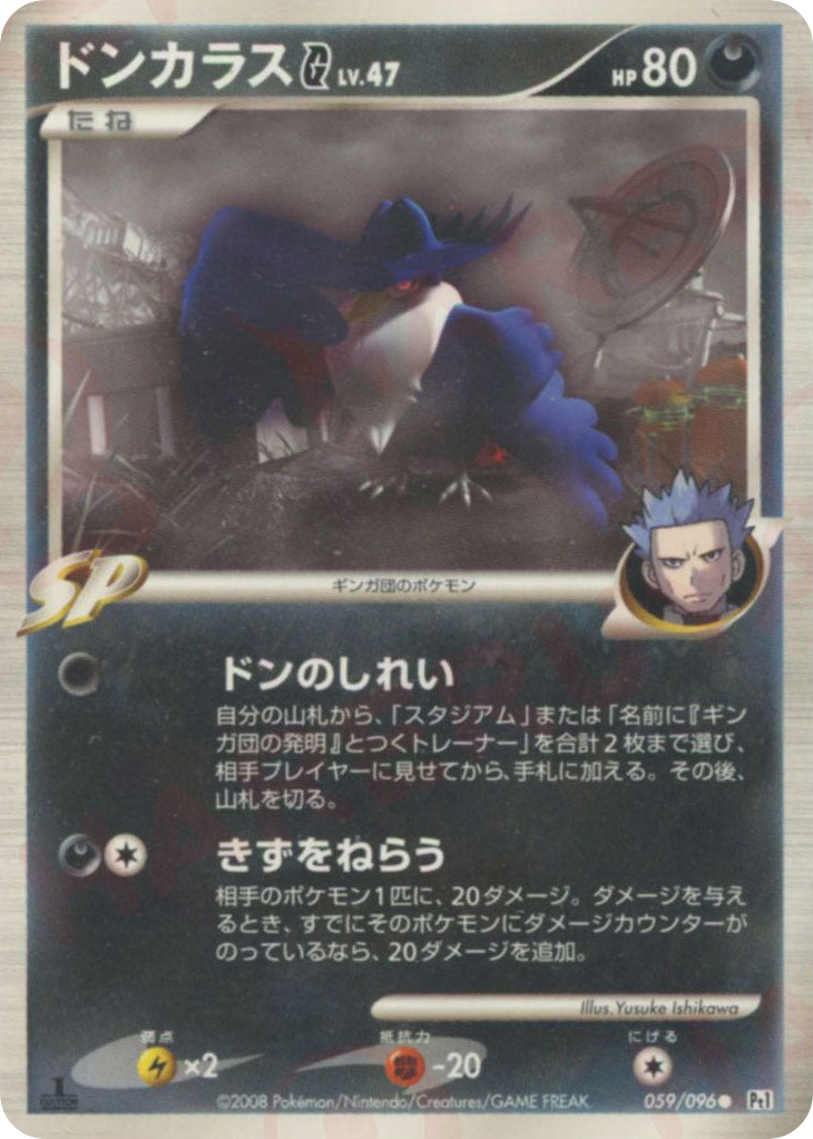 Honchkrow G – Galactic's Conquest 059/096 Pokémon card