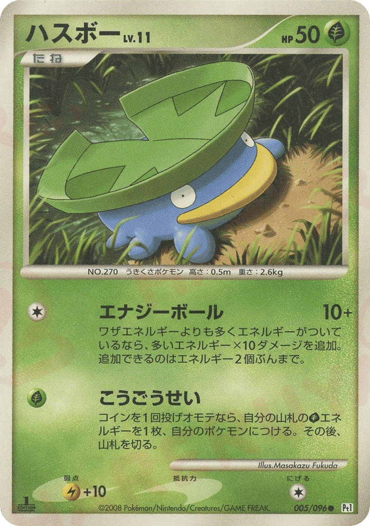 Lotad – Galactic's Conquest 005/096 Pokémon card