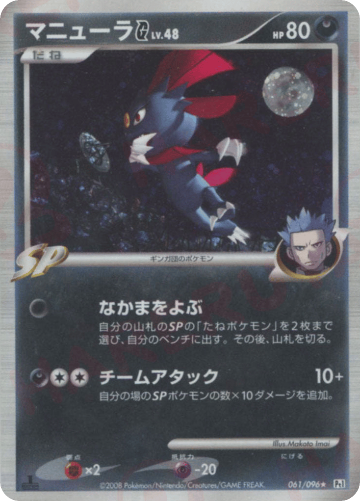 Weavile G – Galactic's Conquest 061/096 Pokémon card