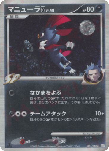 Weavile G - Galactic's Conquest 61