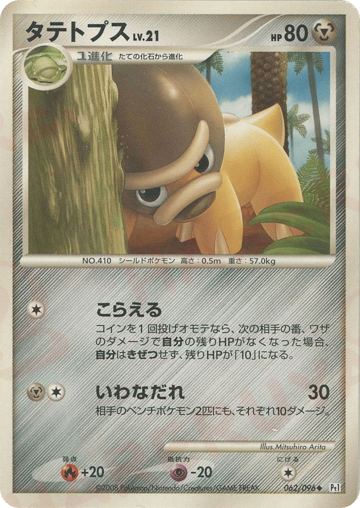 Shieldon – Galactic's Conquest 062/096 Pokémon card