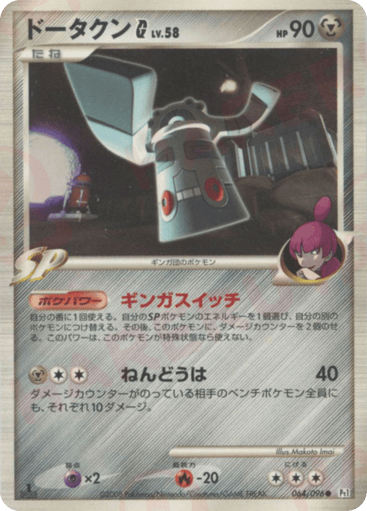 Bronzong G - Galactic's Conquest 64