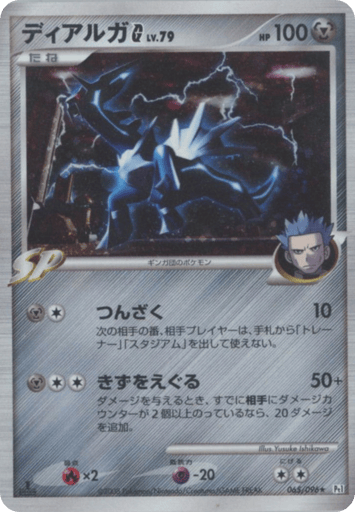 Dialga G - Galactic's Conquest 65