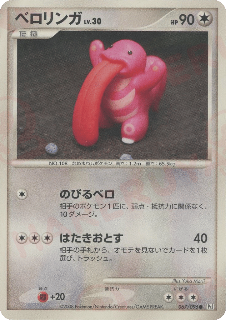 Lickitung – Galactic's Conquest 067/096 Pokémon card