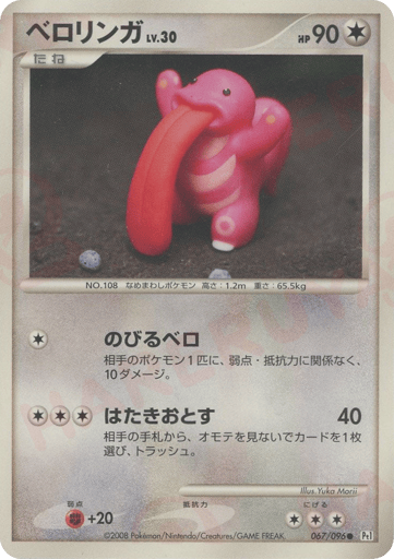 Lickitung - Galactic's Conquest 67