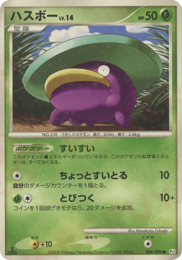 Lotad - Galactic's Conquest 6