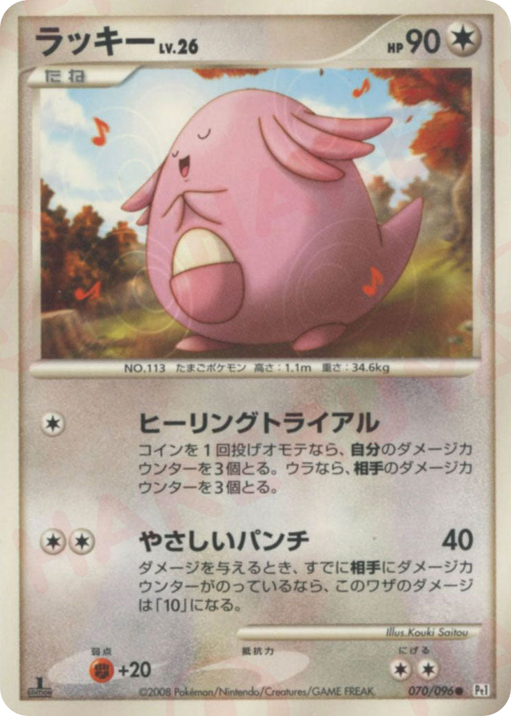 Chansey – Galactic's Conquest 070/096 Pokémon card