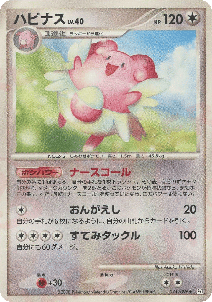 Blissey – Galactic's Conquest 071/096 Pokémon card